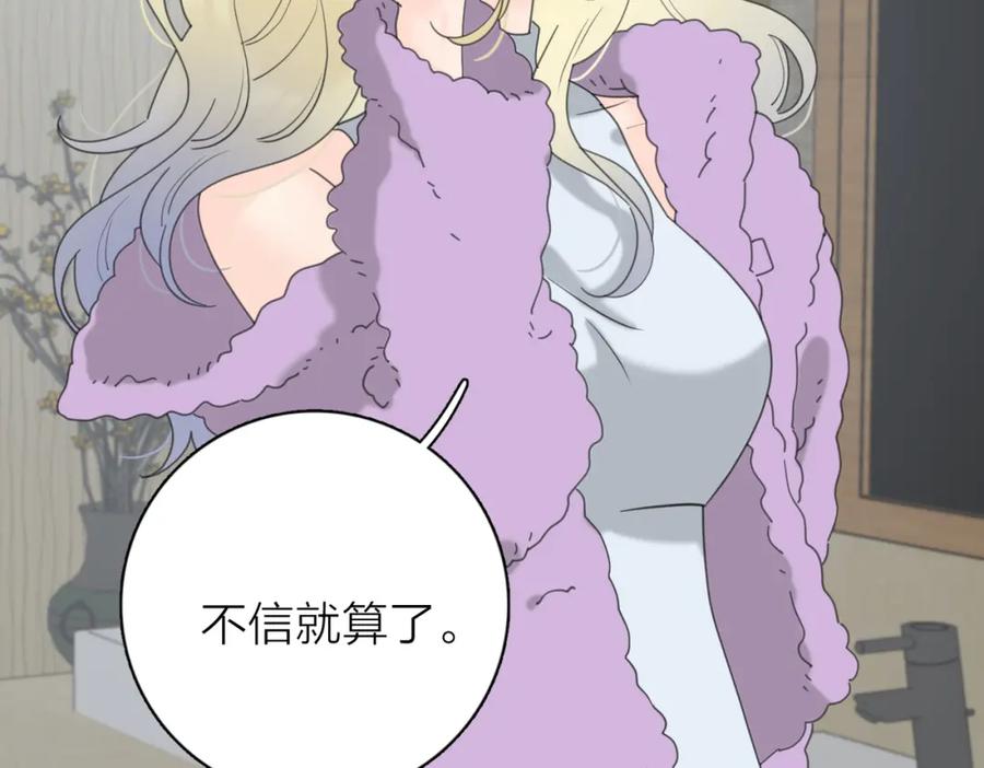 《爱情的样子：心之所向》第40话 要忍耐 第58页