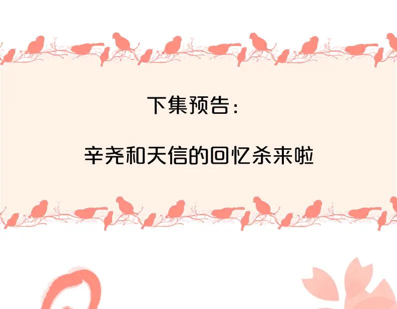 《爱情的样子：心之所向》第40话 要忍耐 第111页