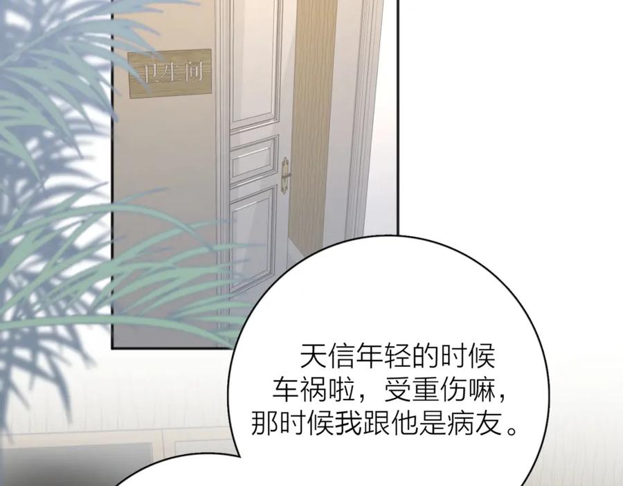 《爱情的样子：心之所向》第40话 要忍耐 第44页