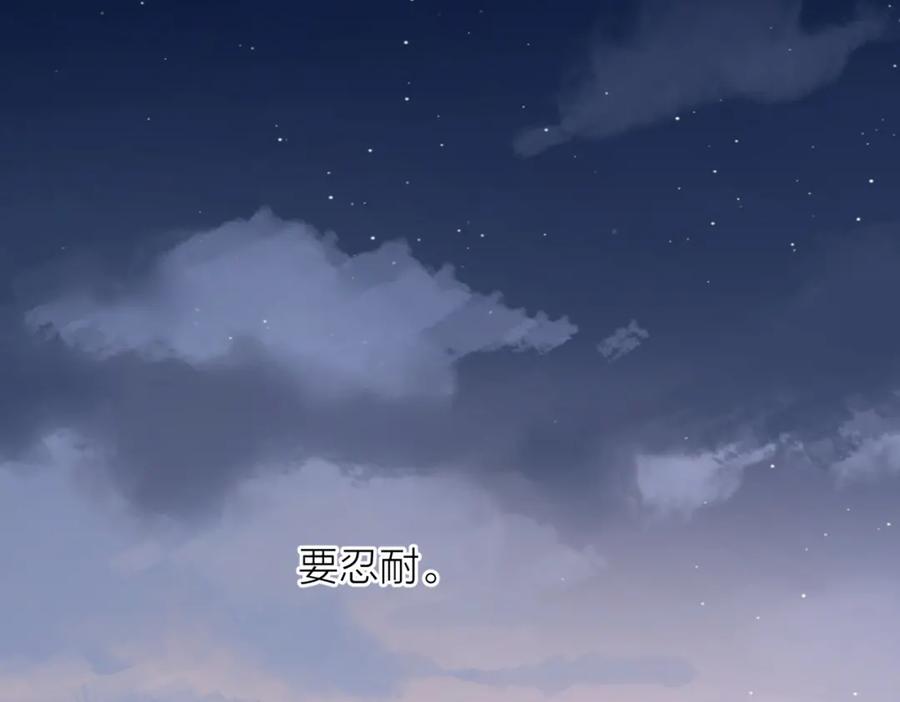 《爱情的样子：心之所向》第40话 要忍耐 第104页