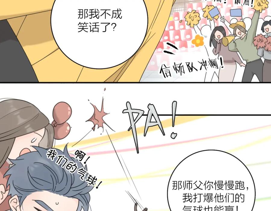 《爱情的样子：心之所向》第41话 全是他 第78页