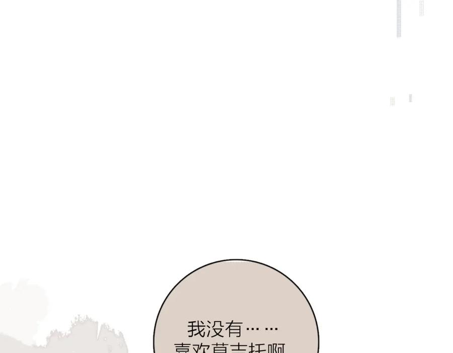 《爱情的样子：心之所向》第41话 全是他 第63页