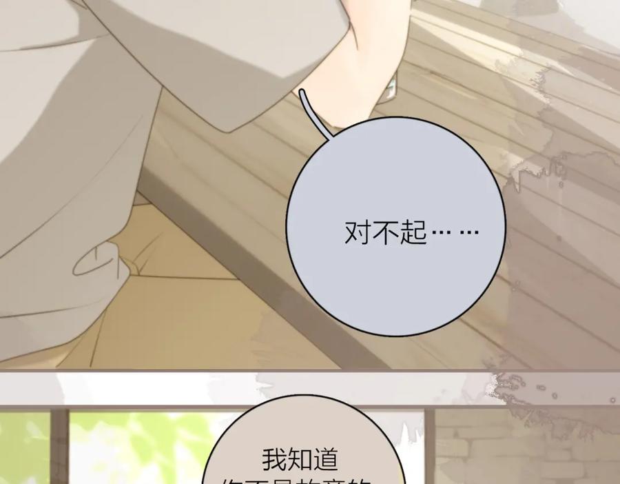 《爱情的样子：心之所向》第41话 全是他 第72页