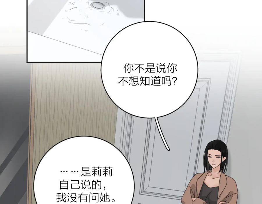 《爱情的样子：心之所向》第41话 全是他 第2页