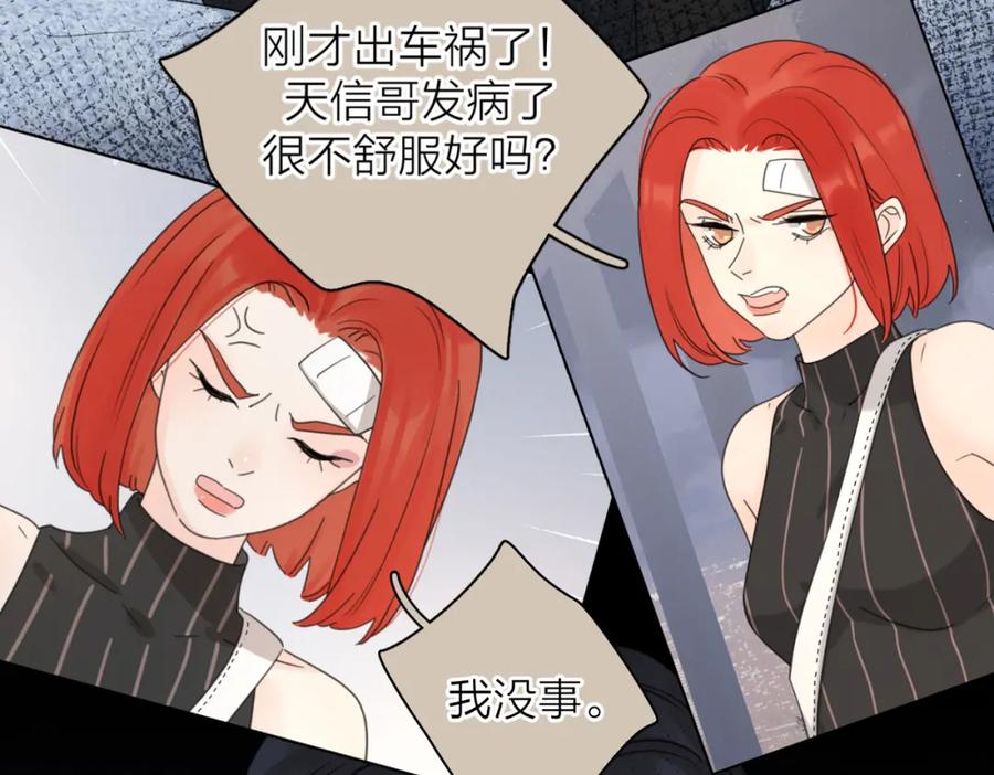 《爱情的样子：心之所向》第42话 发疯 第36页