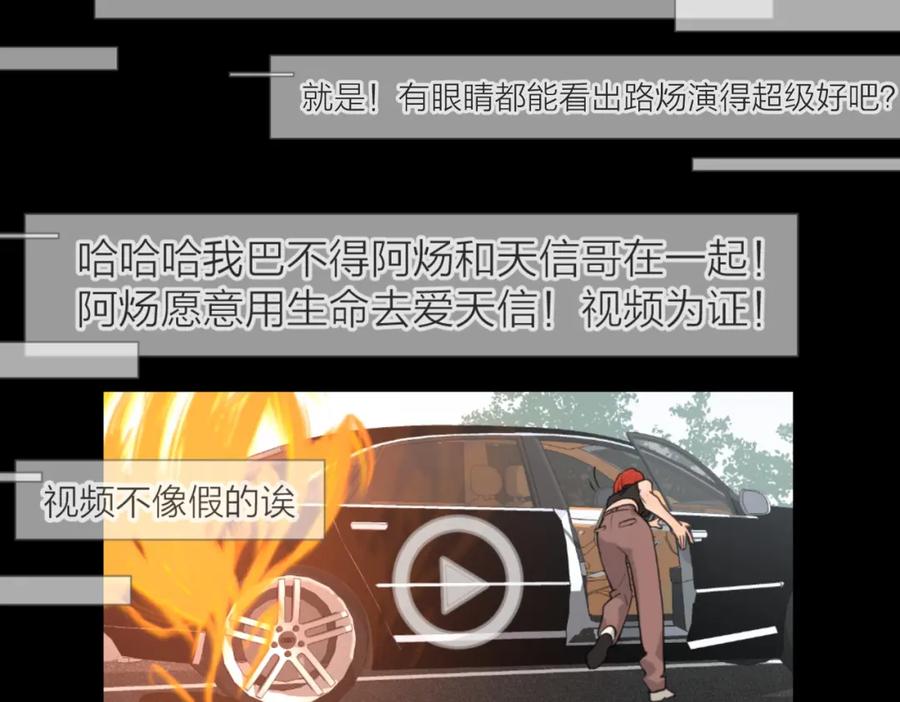 《爱情的样子：心之所向》第42话 发疯 第32页