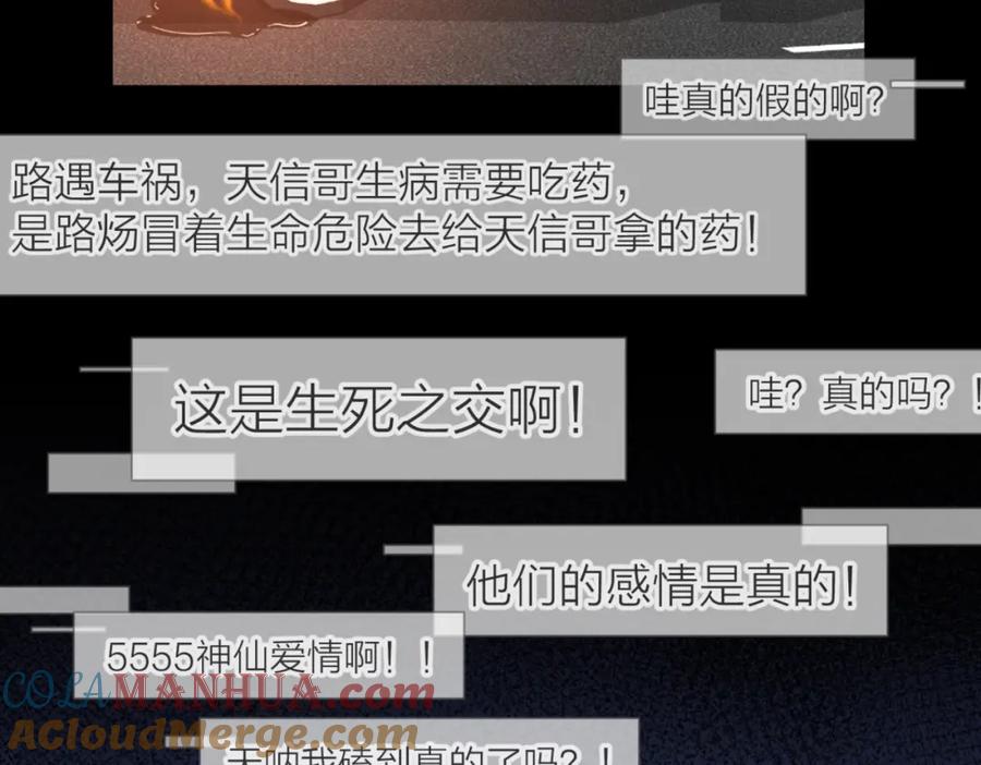 《爱情的样子：心之所向》第42话 发疯 第33页