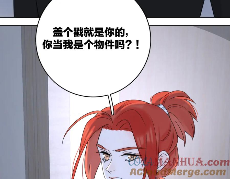 《爱情的样子：心之所向》第42话 发疯 第97页
