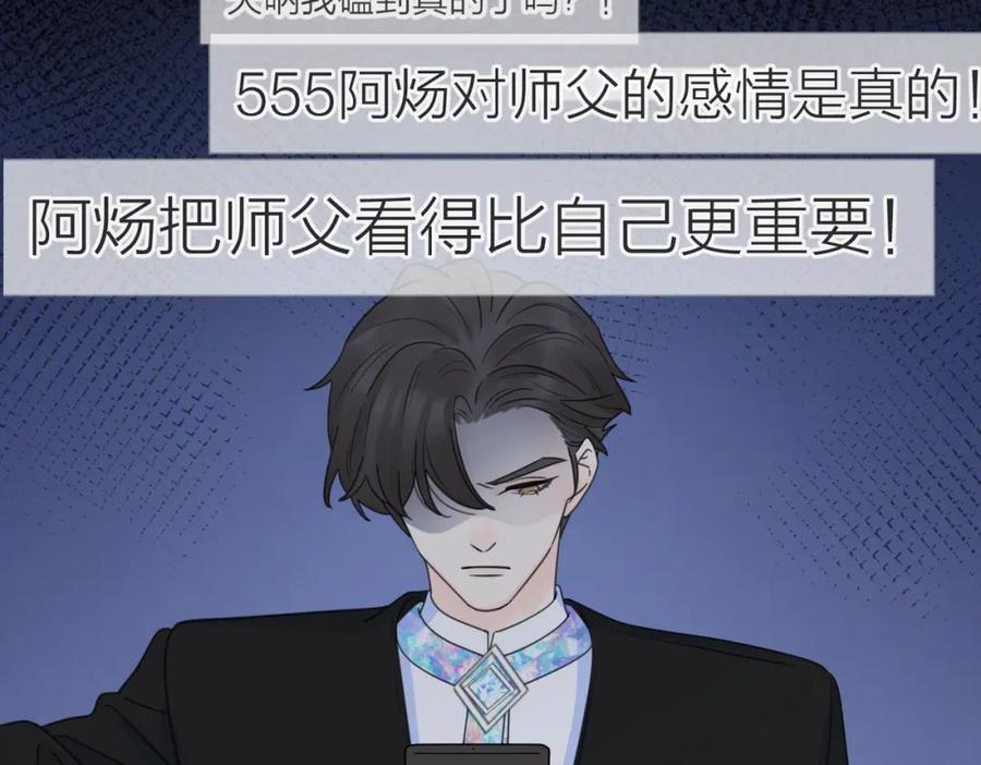 《爱情的样子：心之所向》第42话 发疯 第34页