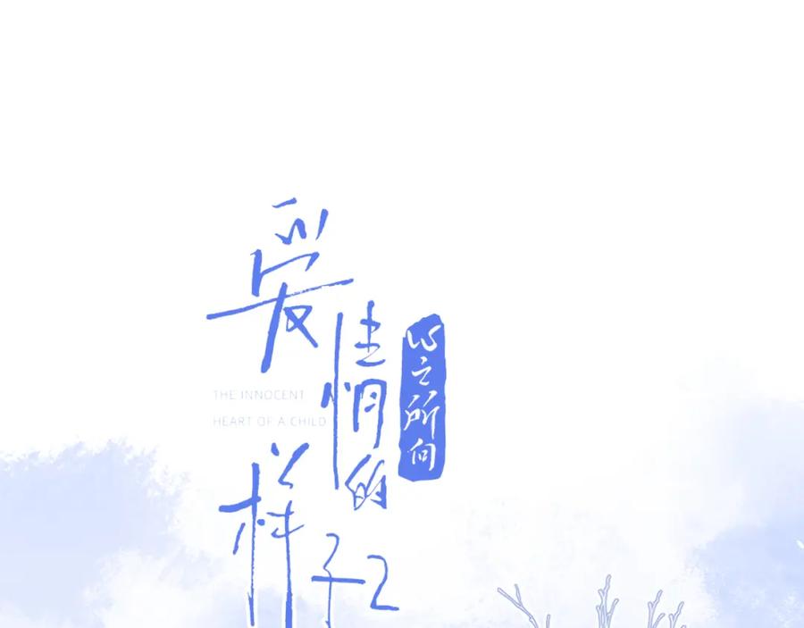 《爱情的样子：心之所向》第42话 发疯 第10页