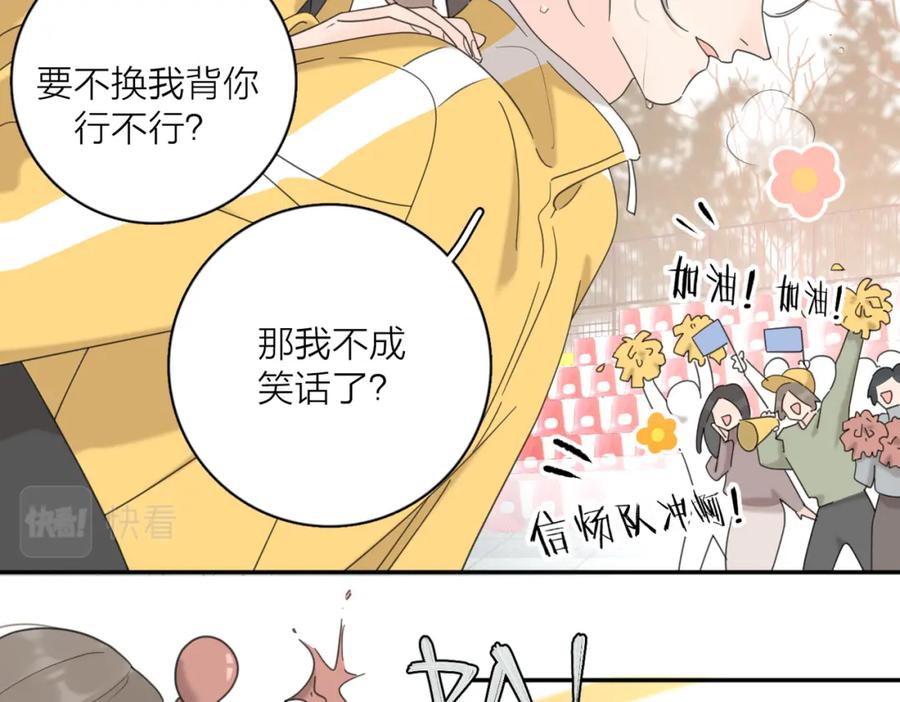 《爱情的样子：心之所向》第42话 发疯 第3页