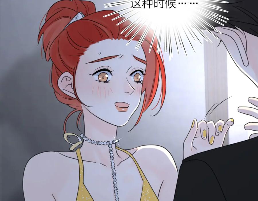 《爱情的样子：心之所向》第42话 发疯 第75页