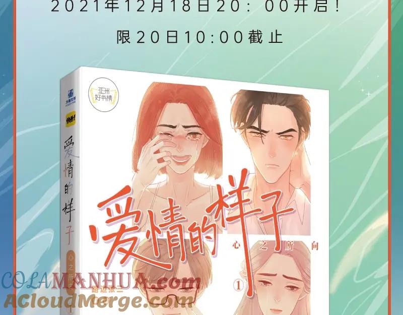 《爱情的样子：心之所向》《爱情的样子》单行本来啦！ 第17页