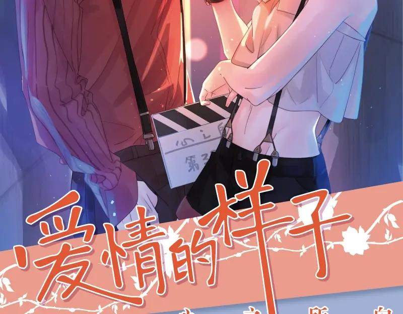 《爱情的样子：心之所向》《爱情的样子》单行本来啦！ 第2页