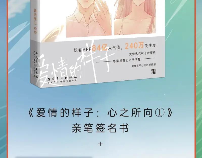 《爱情的样子：心之所向》《爱情的样子》单行本来啦！ 第18页