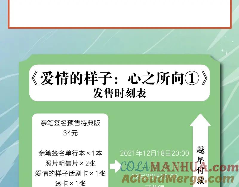 《爱情的样子：心之所向》《爱情的样子》单行本来啦！ 第25页
