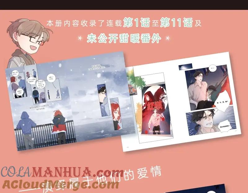 《爱情的样子：心之所向》《爱情的样子》单行本来啦！ 第11页