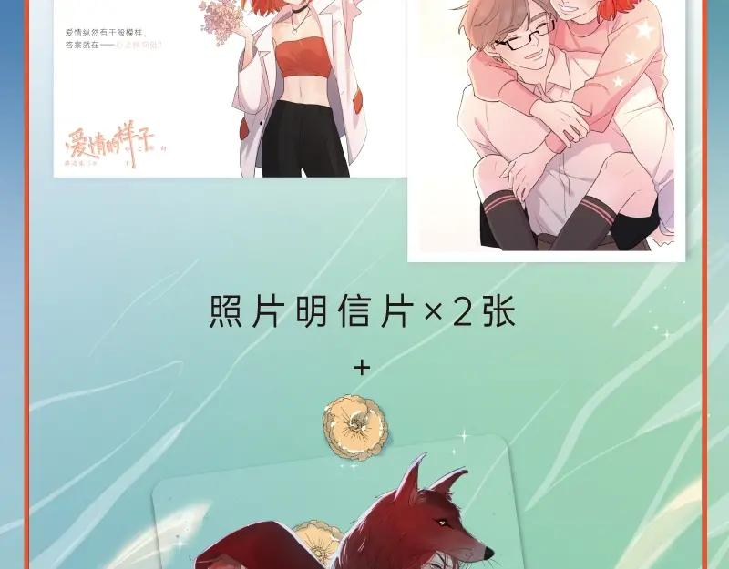 《爱情的样子：心之所向》《爱情的样子》单行本来啦！ 第20页