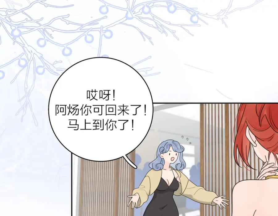 《爱情的样子：心之所向》第43话 自卑？ 第2页