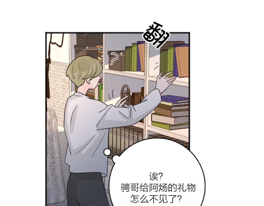 《爱情的样子：心之所向》第43话 自卑？ 第88页