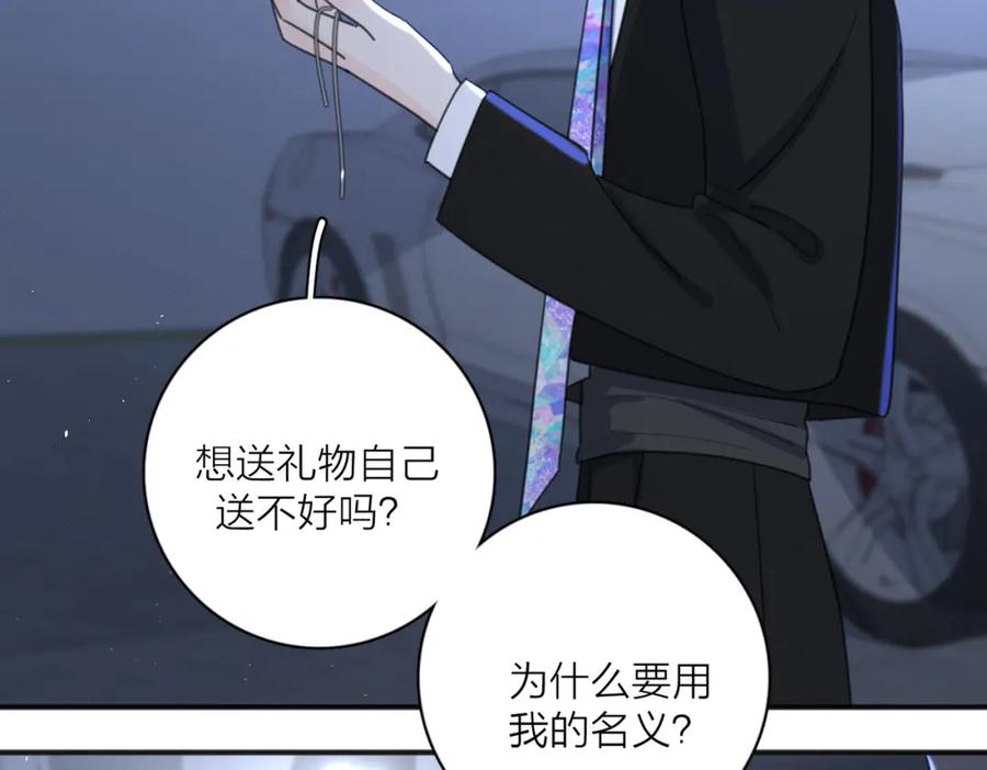 《爱情的样子：心之所向》第43话 自卑？ 第110页
