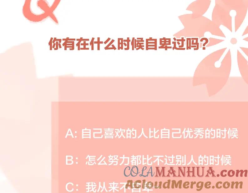 《爱情的样子：心之所向》第43话 自卑？ 第145页