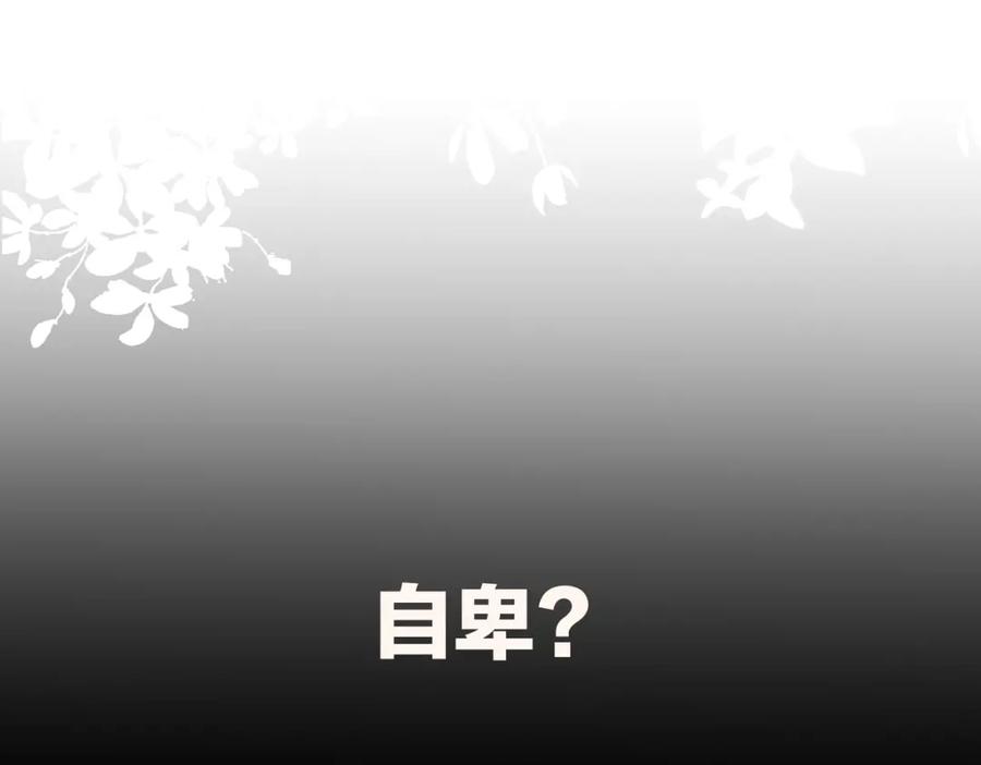 《爱情的样子：心之所向》第43话 自卑？ 第120页