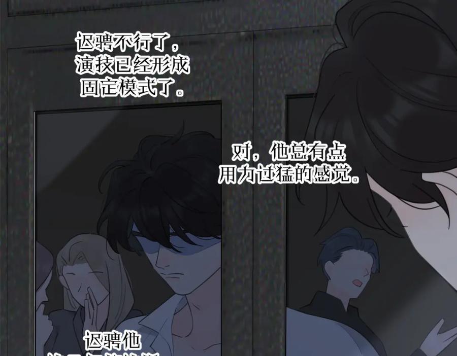 《爱情的样子：心之所向》第43话 自卑？ 第122页