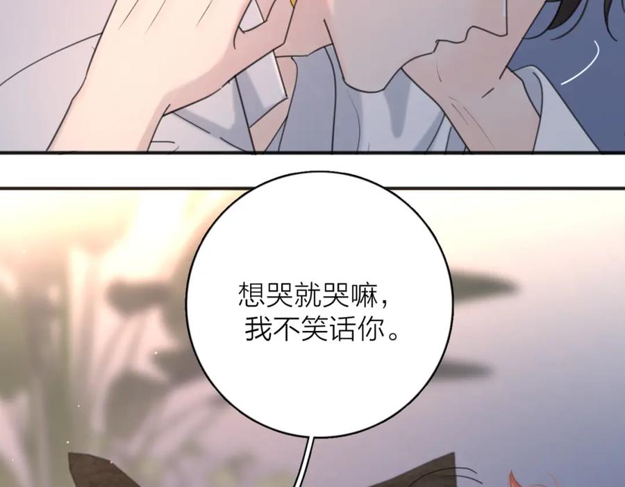 《爱情的样子：心之所向》第43话 自卑？ 第135页