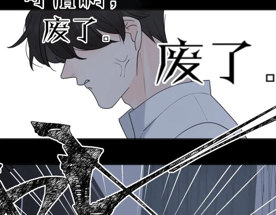 《爱情的样子：心之所向》第43话 自卑？ 第124页