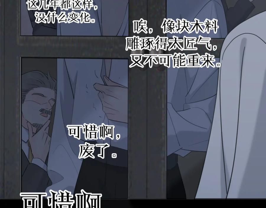 《爱情的样子：心之所向》第43话 自卑？ 第123页