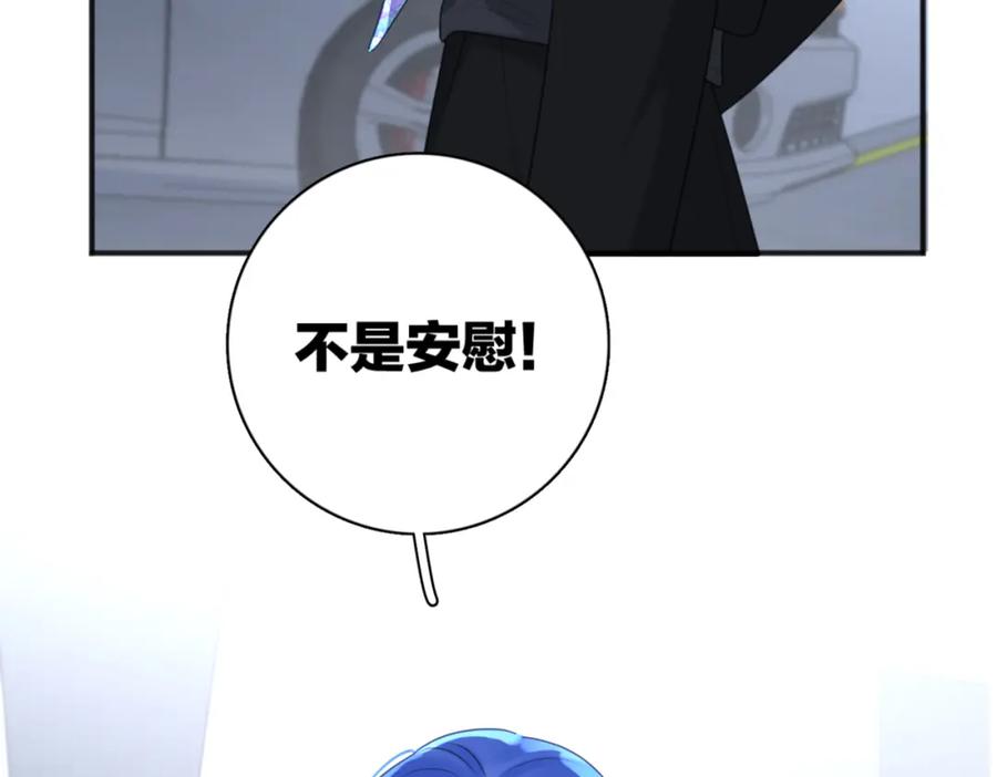 《爱情的样子：心之所向》第43话 自卑？ 第78页