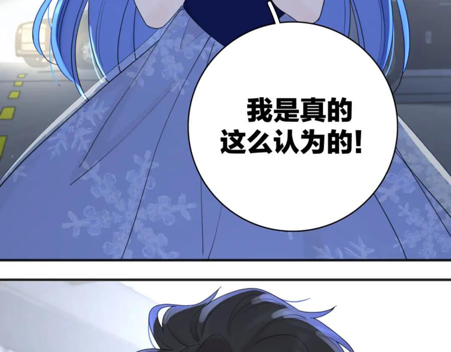 《爱情的样子：心之所向》第43话 自卑？ 第80页