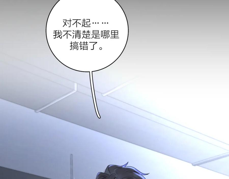 《爱情的样子：心之所向》第43话 自卑？ 第96页