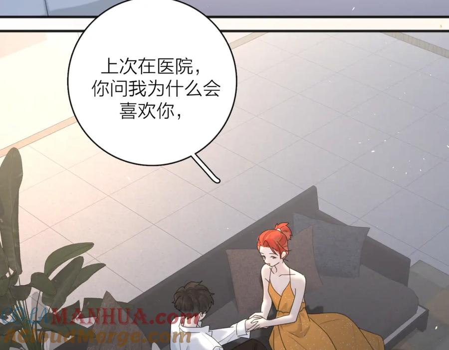 《爱情的样子：心之所向》第44话 灵魂共振 第65页
