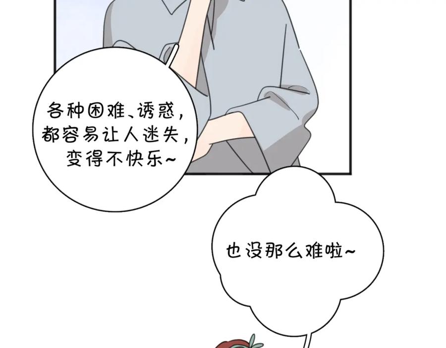 《爱情的样子：心之所向》第44话 灵魂共振 第42页