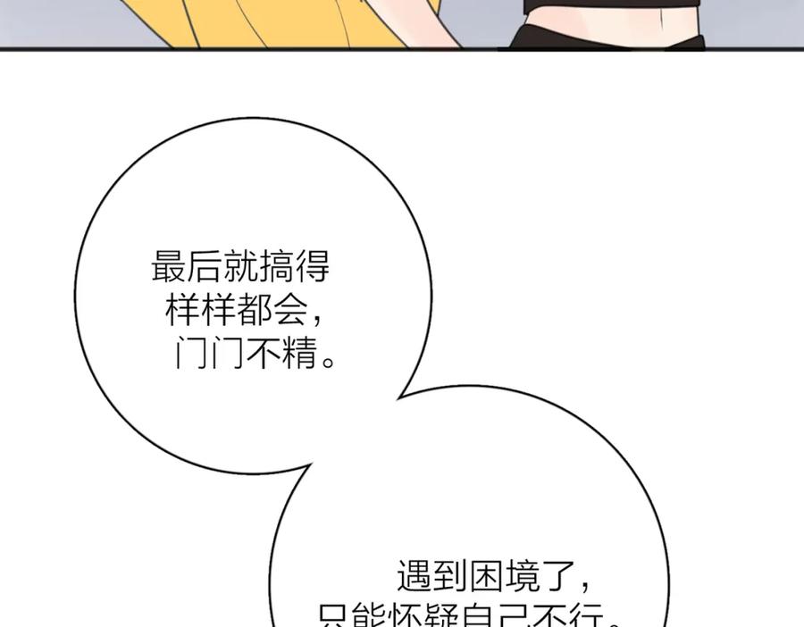 《爱情的样子：心之所向》第44话 灵魂共振 第51页