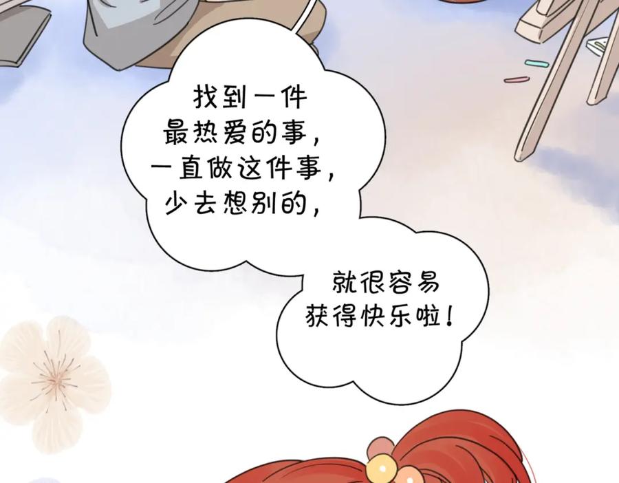 《爱情的样子：心之所向》第44话 灵魂共振 第44页