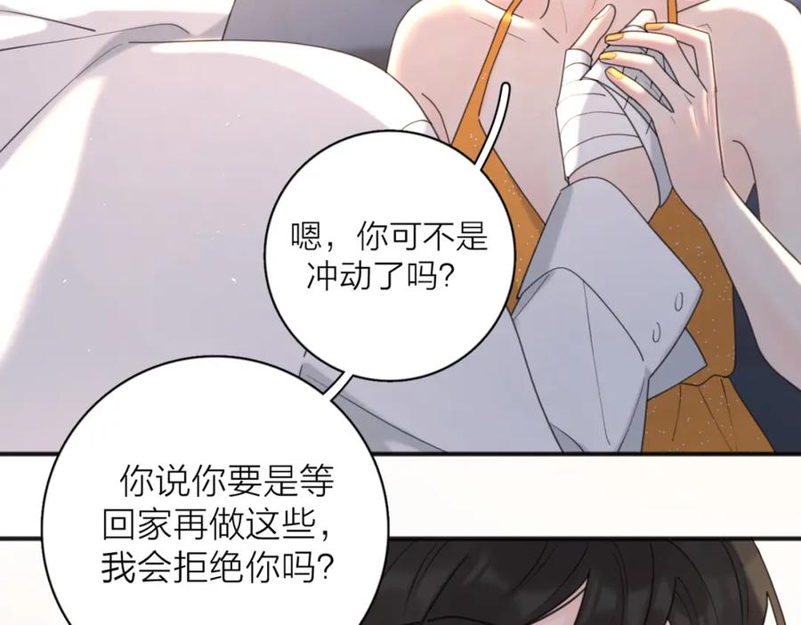 《爱情的样子：心之所向》第44话 灵魂共振 第87页
