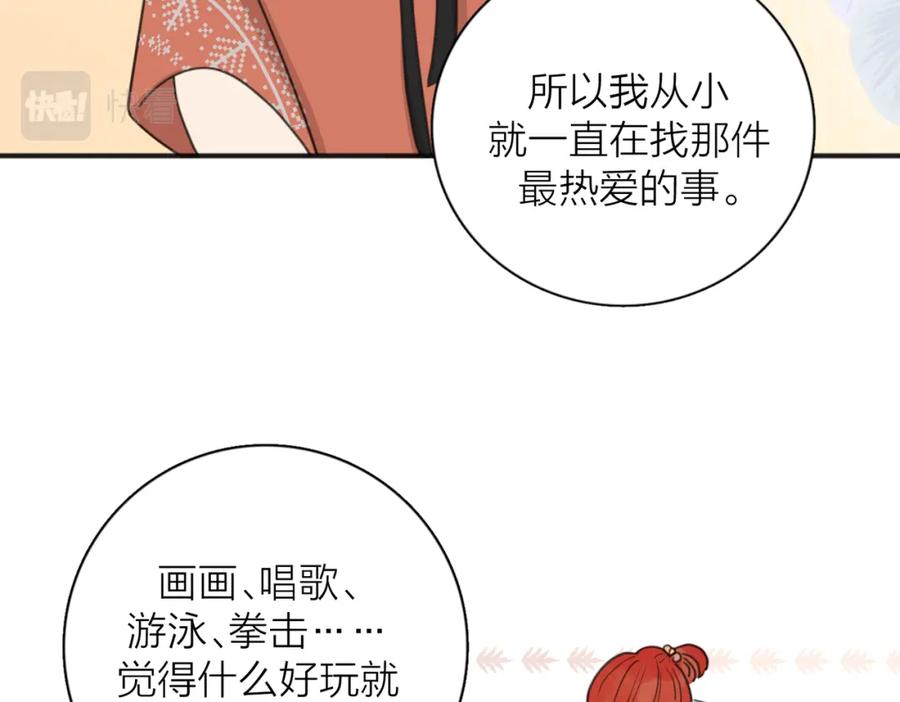 《爱情的样子：心之所向》第44话 灵魂共振 第46页