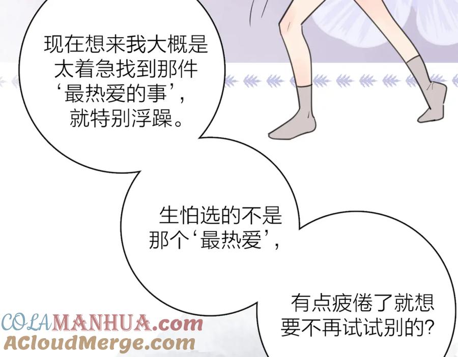 《爱情的样子：心之所向》第44话 灵魂共振 第49页