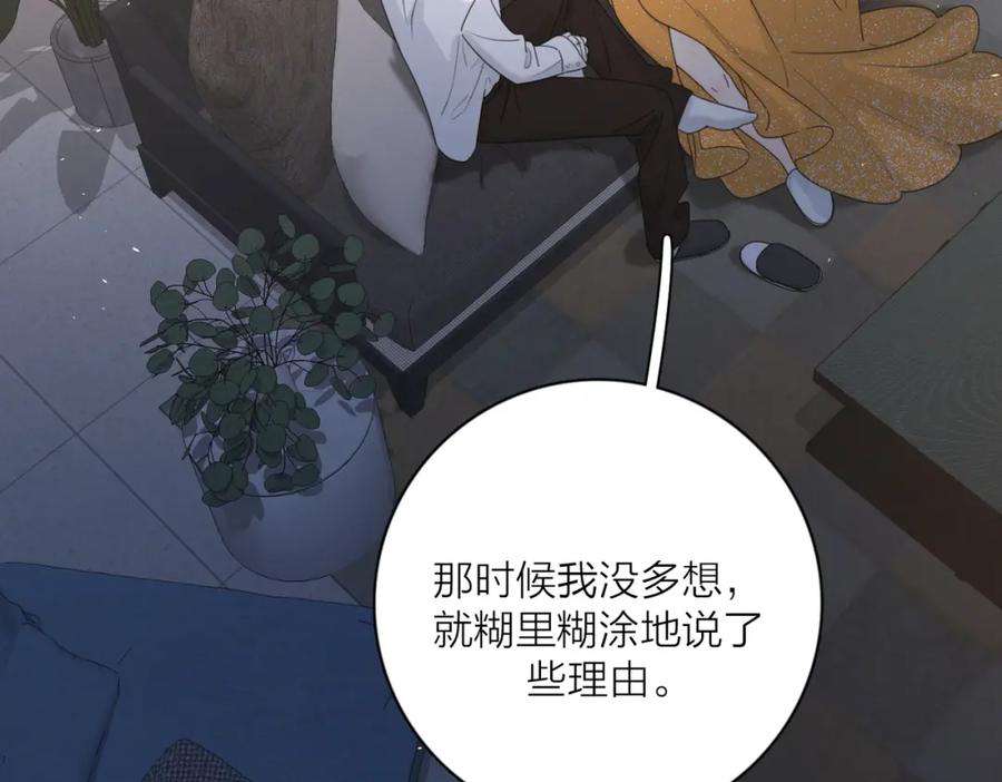 《爱情的样子：心之所向》第44话 灵魂共振 第66页
