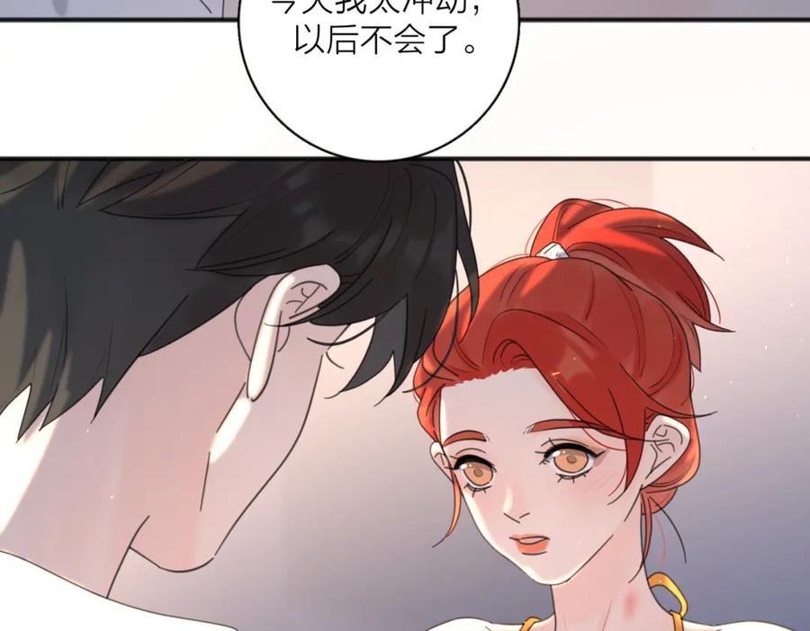 《爱情的样子：心之所向》第44话 灵魂共振 第86页