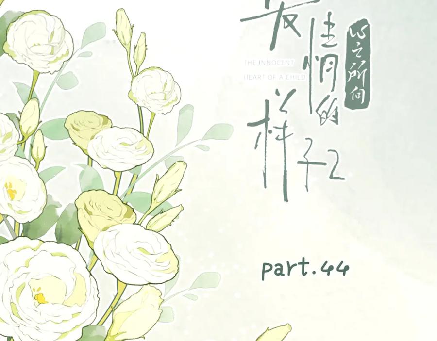 《爱情的样子：心之所向》第44话 灵魂共振 第14页