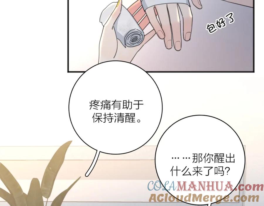 《爱情的样子：心之所向》第44话 灵魂共振 第21页