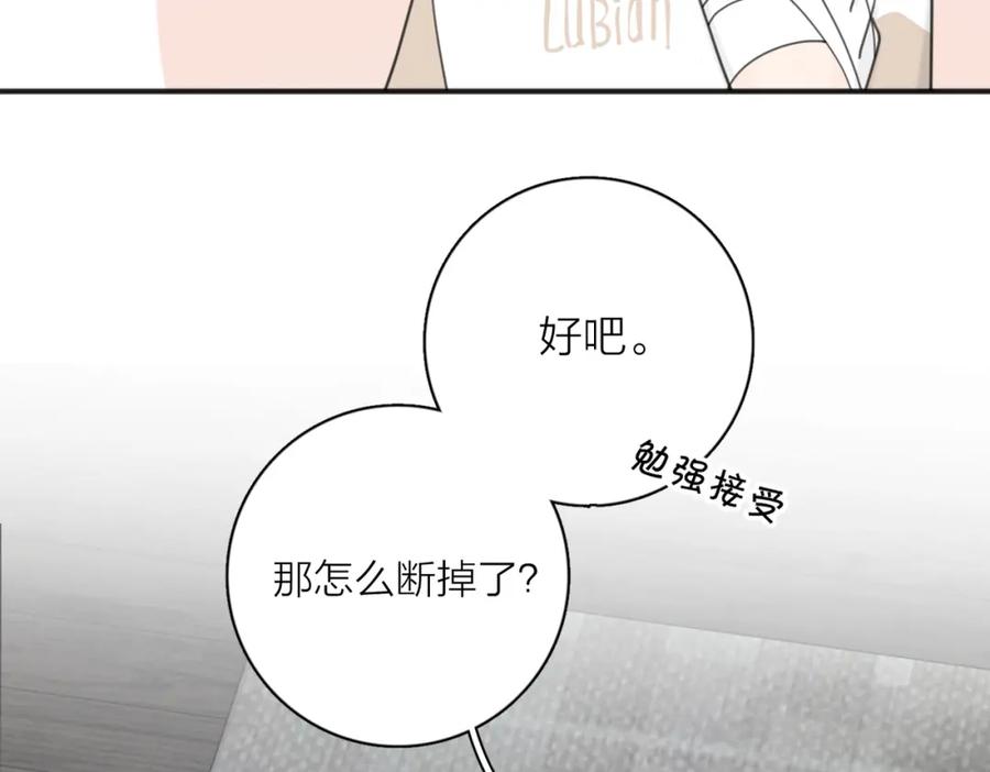 《爱情的样子：心之所向》第45话 正确的礼物 第80页