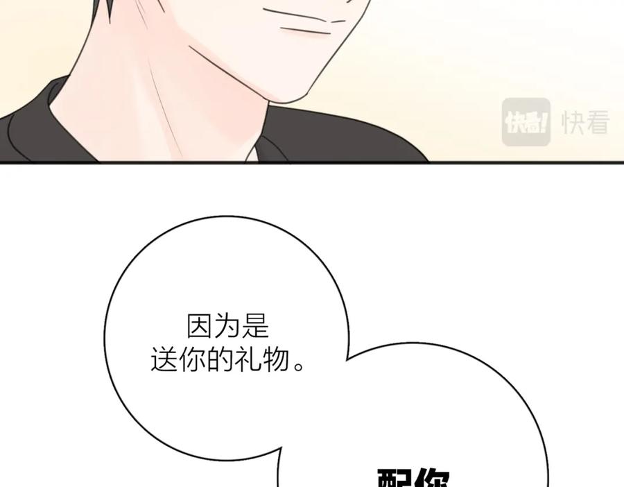 《爱情的样子：心之所向》第45话 正确的礼物 第71页