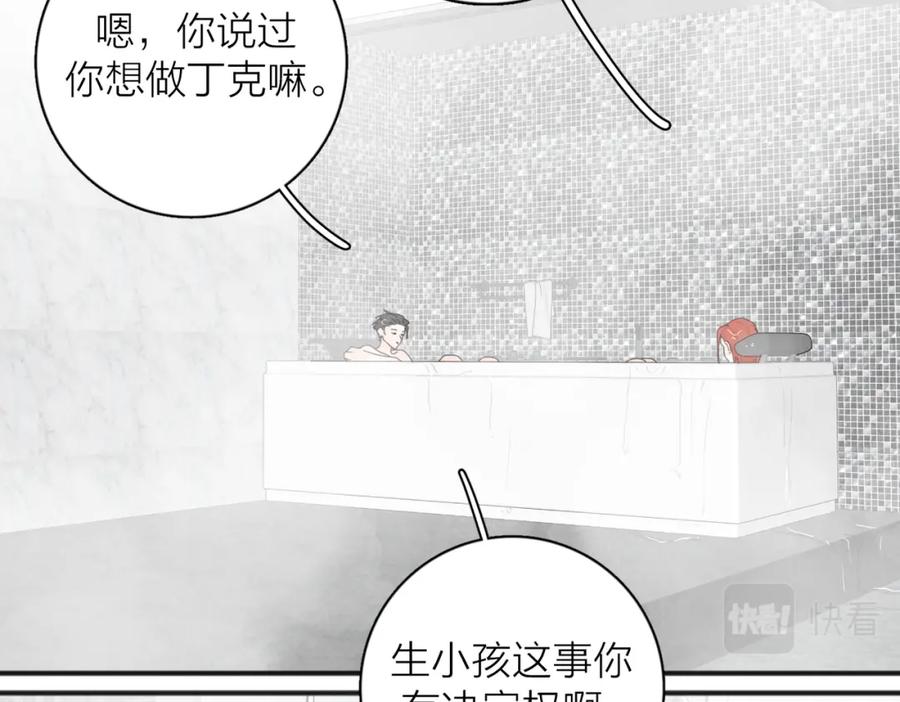 《爱情的样子：心之所向》第45话 正确的礼物 第26页