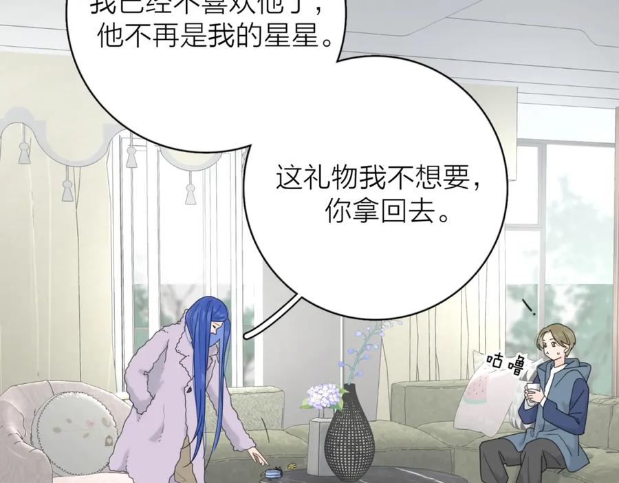 《爱情的样子：心之所向》第45话 正确的礼物 第98页