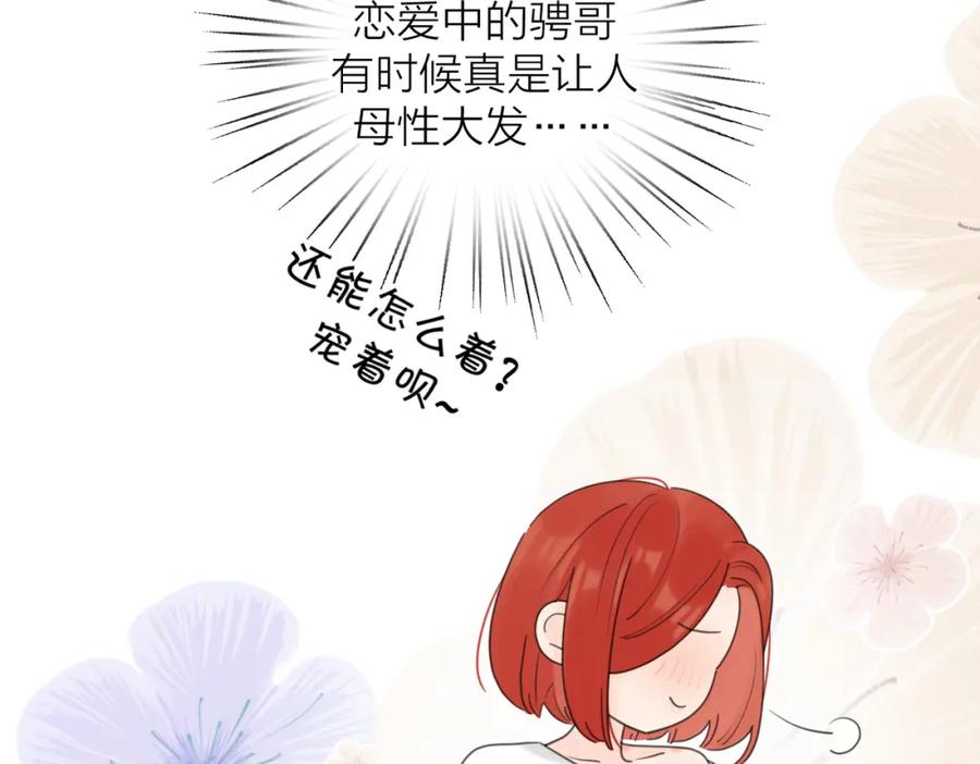 《爱情的样子：心之所向》第45话 正确的礼物 第52页